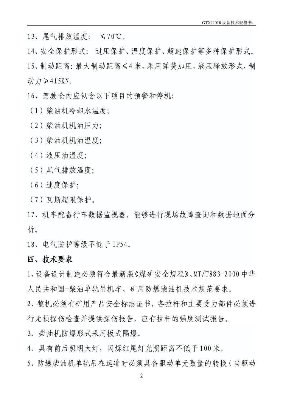 单轨吊技术规格书(10驱)_第2页