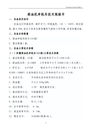 单轨吊技术规格书(10驱)