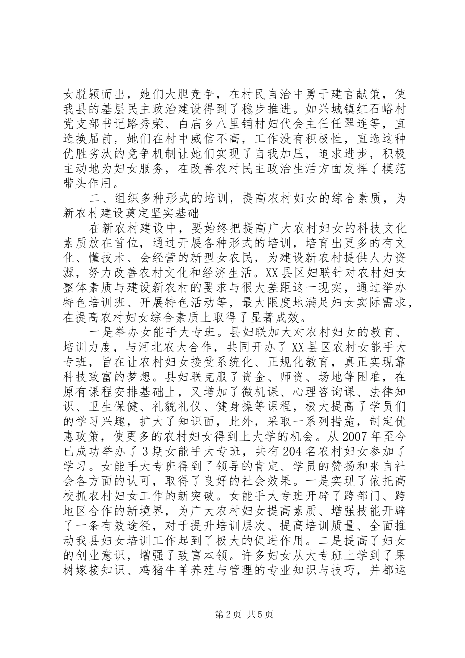 2024年浅谈新农村建设妇女工作_第2页