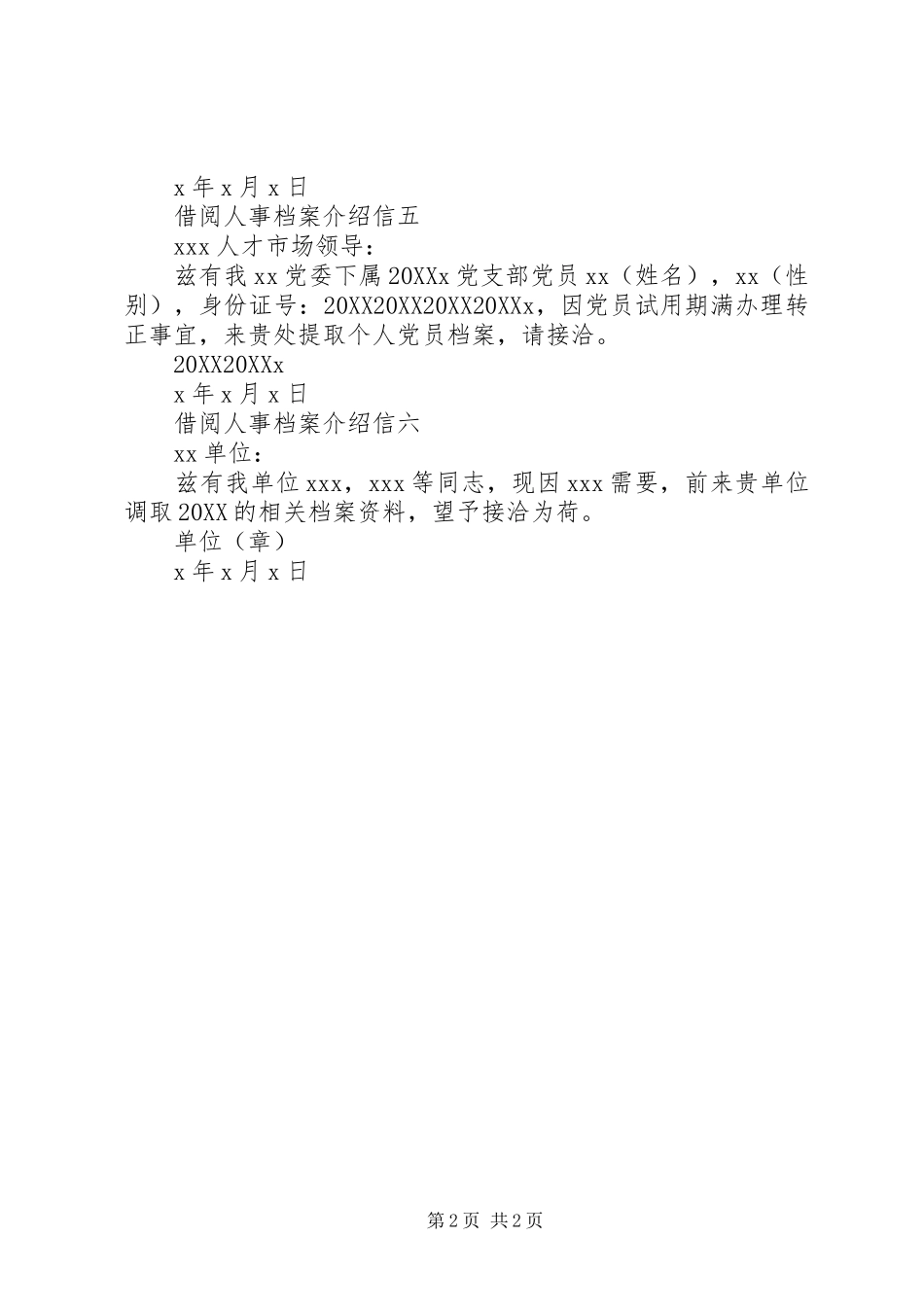 2024年人事档案借阅制度_第2页