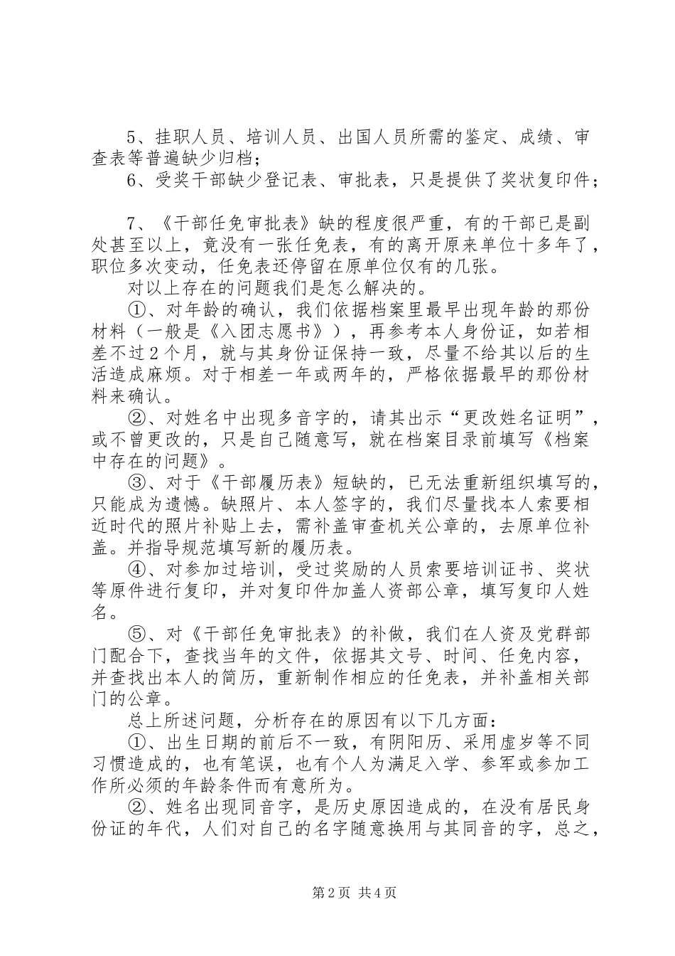 2024年人事档案清理年终总结_第2页