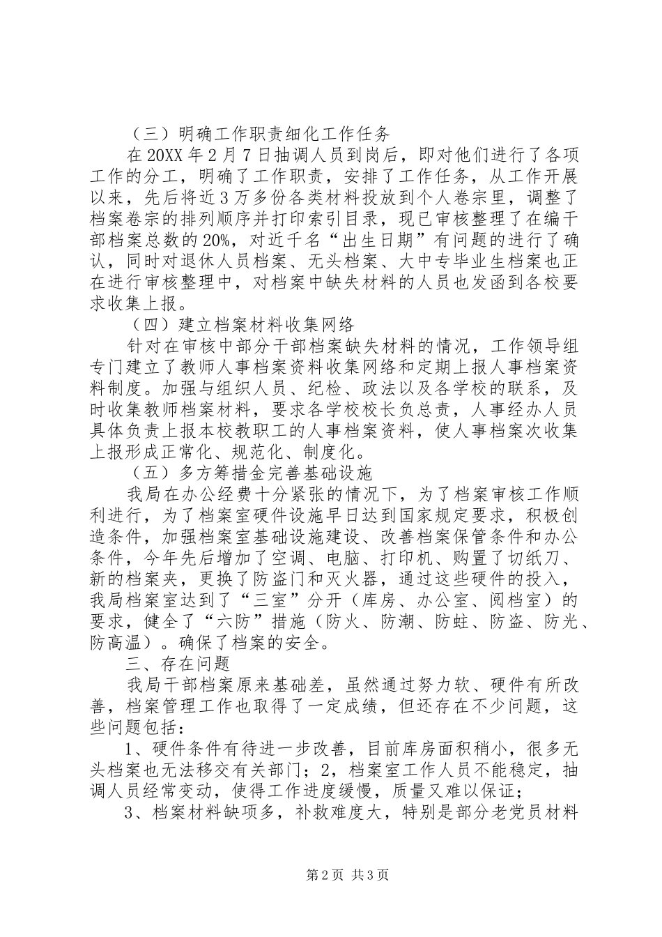 2024年人事档案审核自查报告_第2页