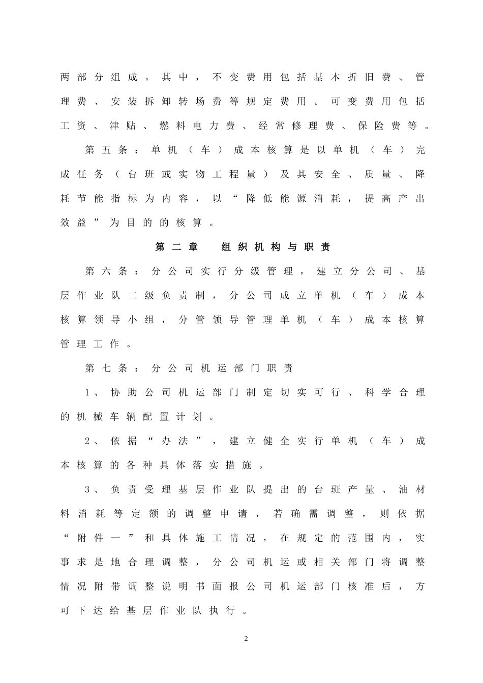 单机(车)核算管理办法_第2页