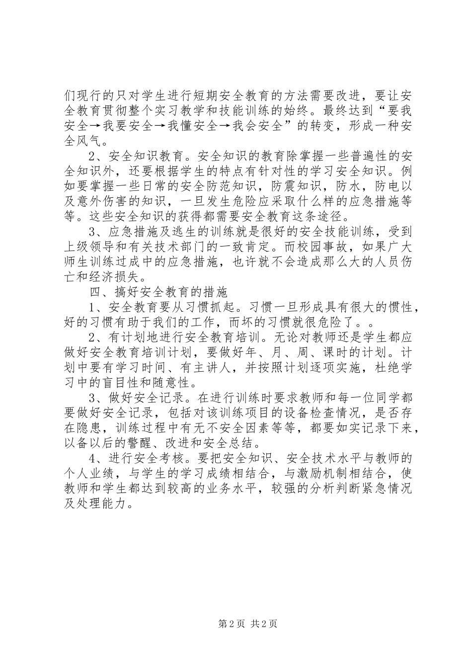2024年如何加强技校生安全教育_第2页
