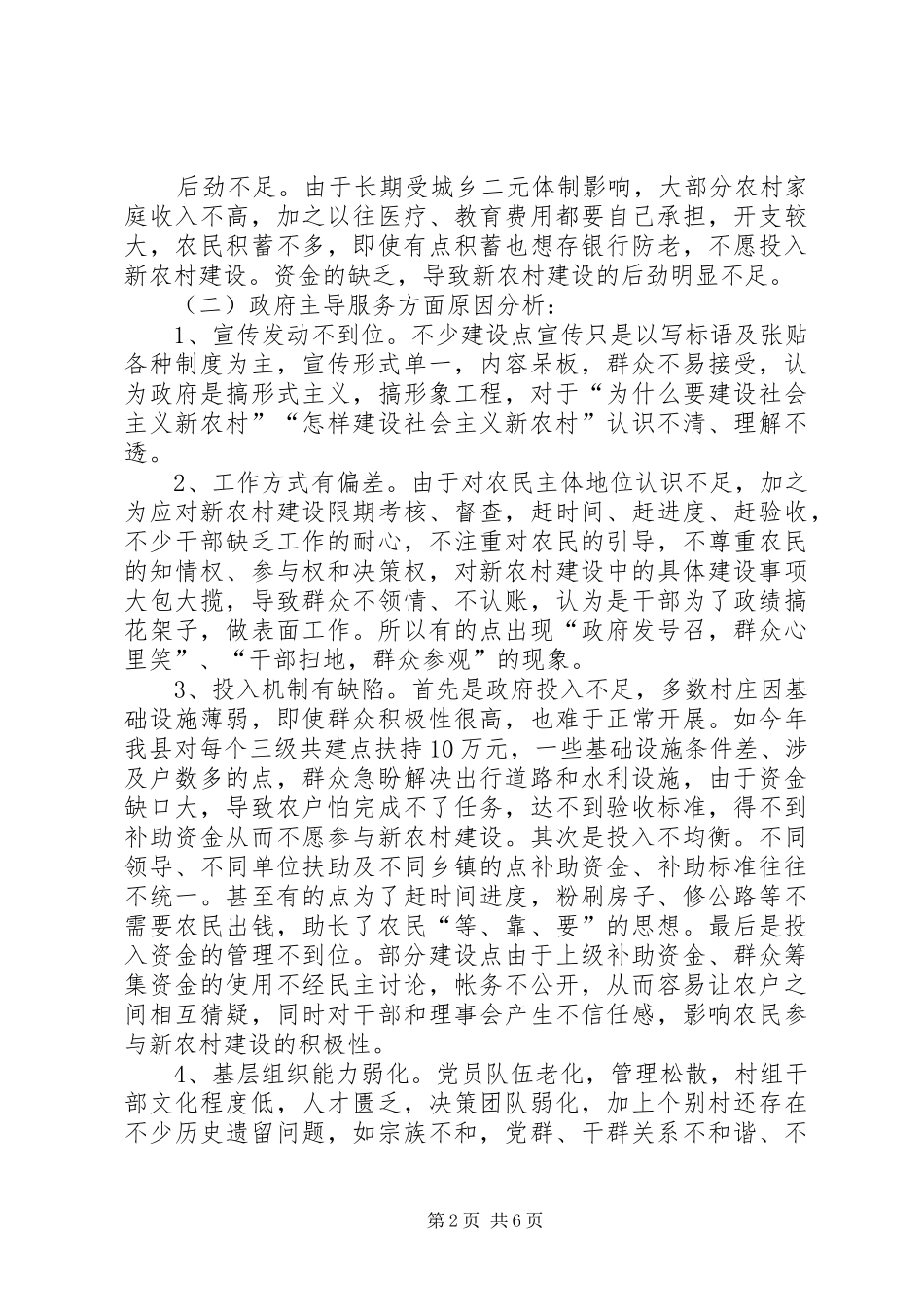 2024年浅谈新农村建设中如何发挥农民主体作用_第2页