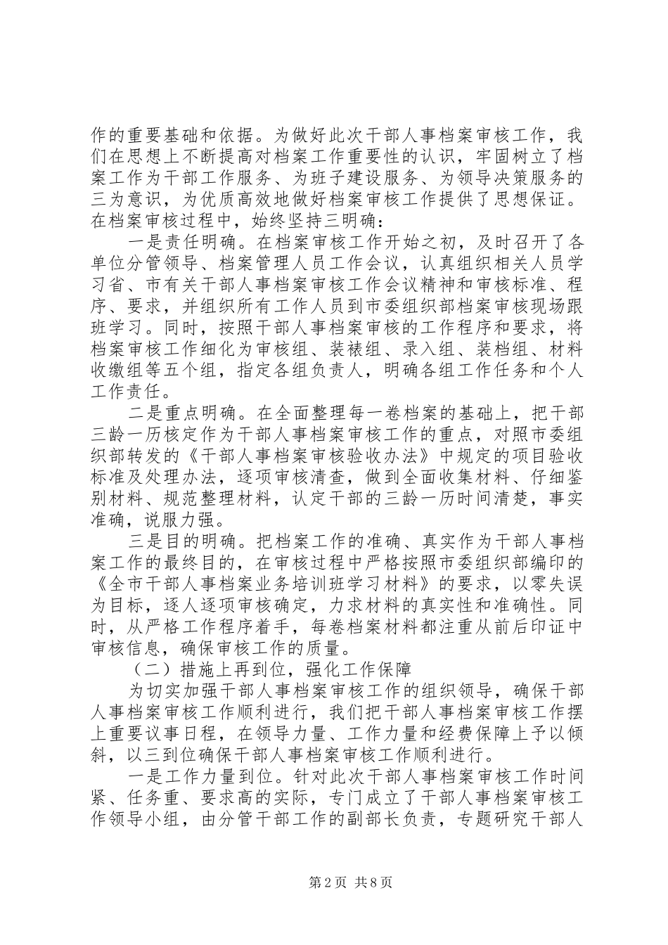 2024年人事档案文书档案自查报告三篇_第2页
