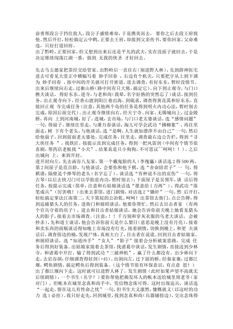 单机版天龙八部的攻略和秘籍_第2页