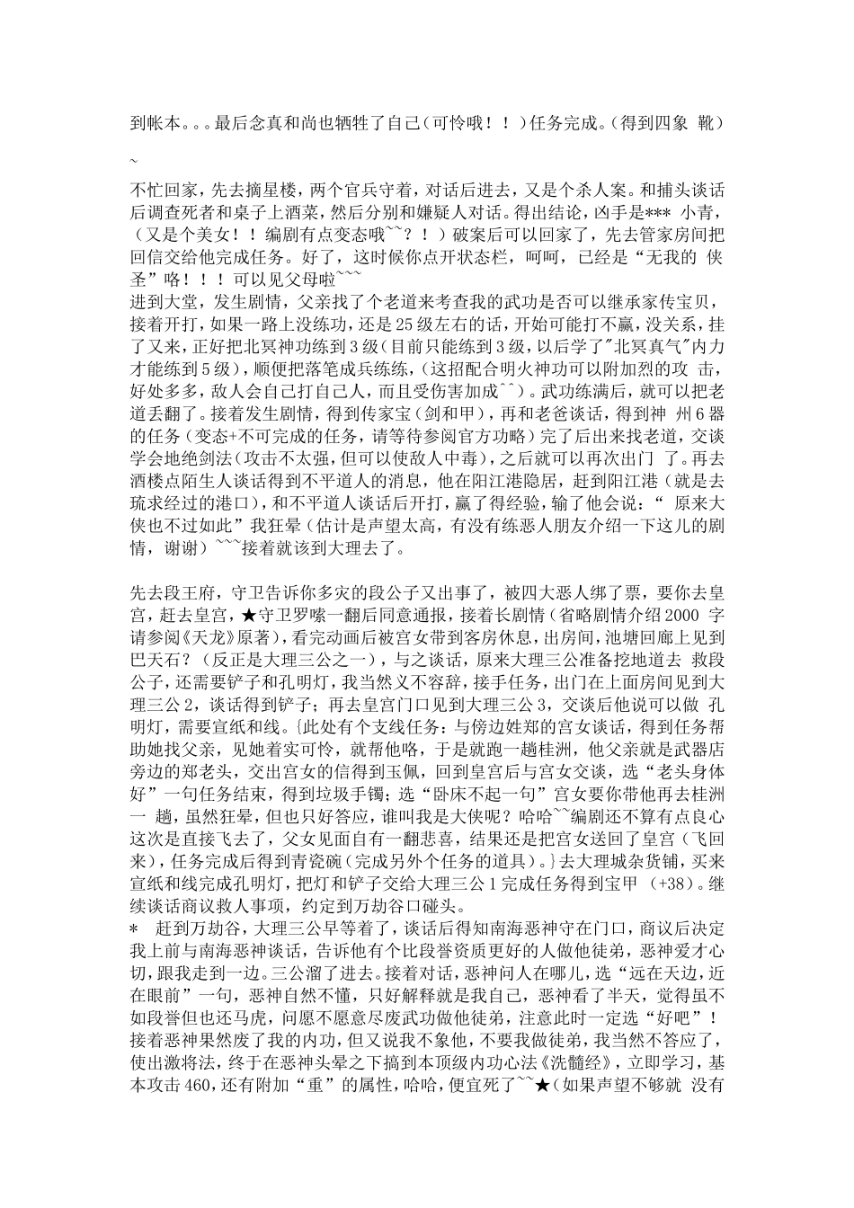 单机版天龙八部的攻略和秘籍_第3页