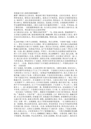 单机版天龙八部的攻略和秘籍