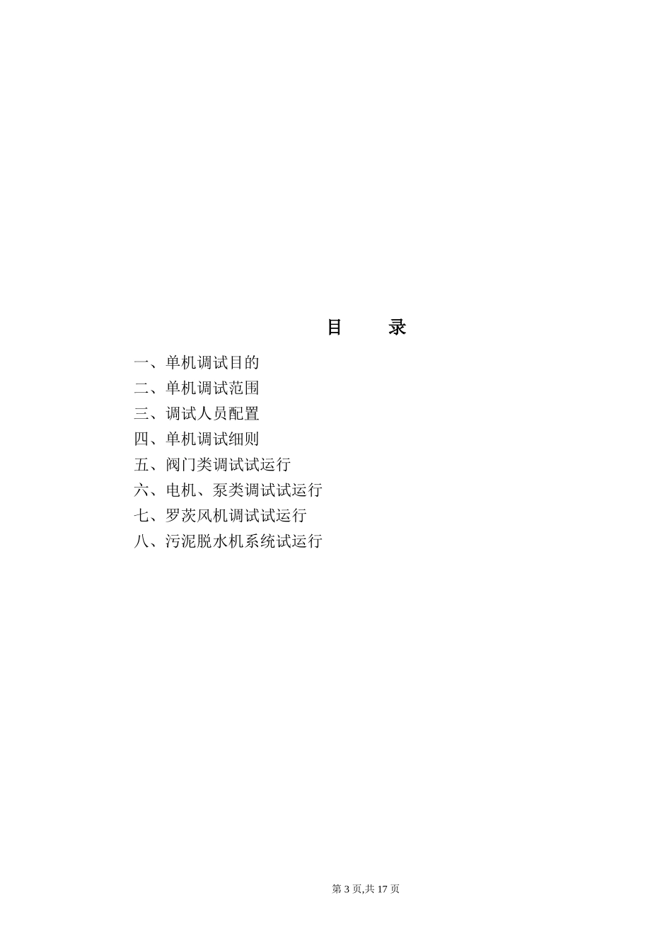 单机调试方案_第3页