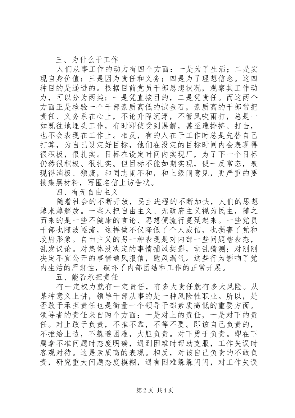 2024年如何加强考察领导干部的思想政治素质_第2页