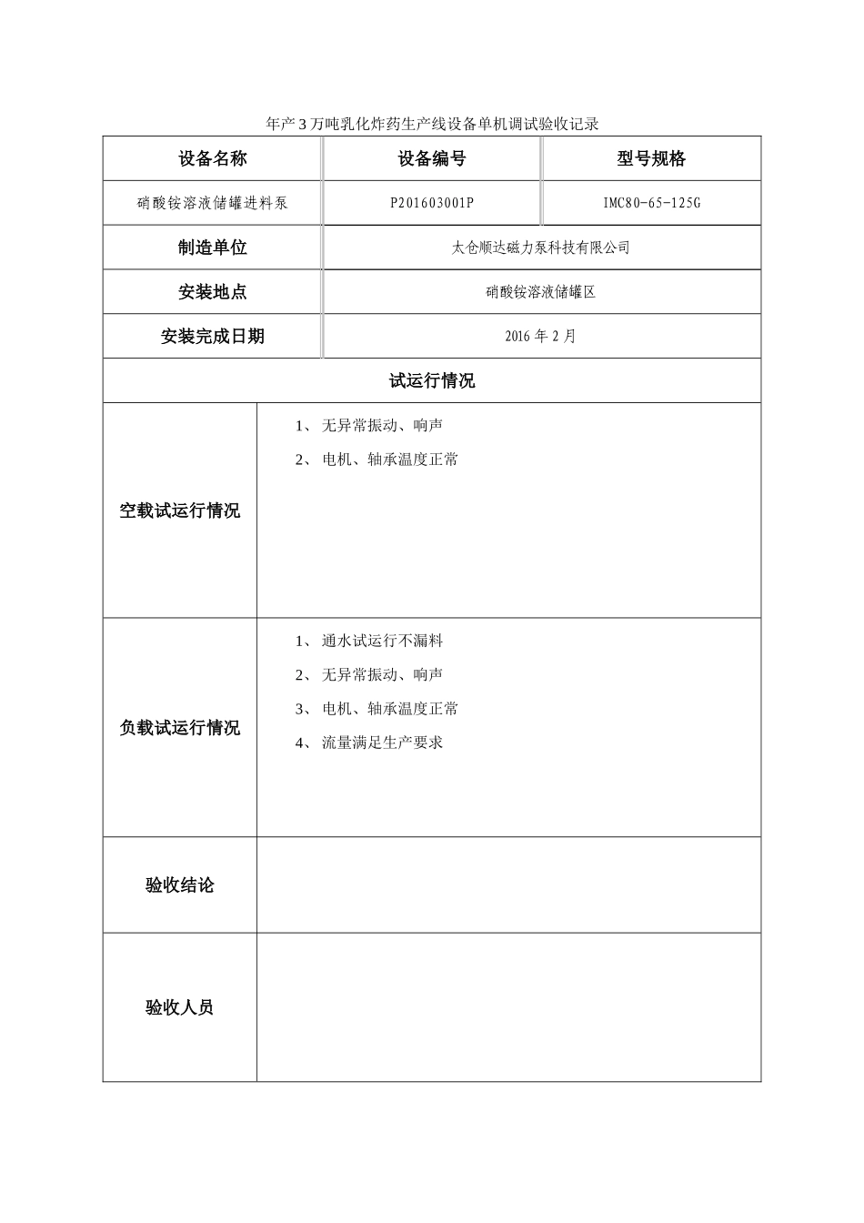 单机调试记录(同名16715)_第1页