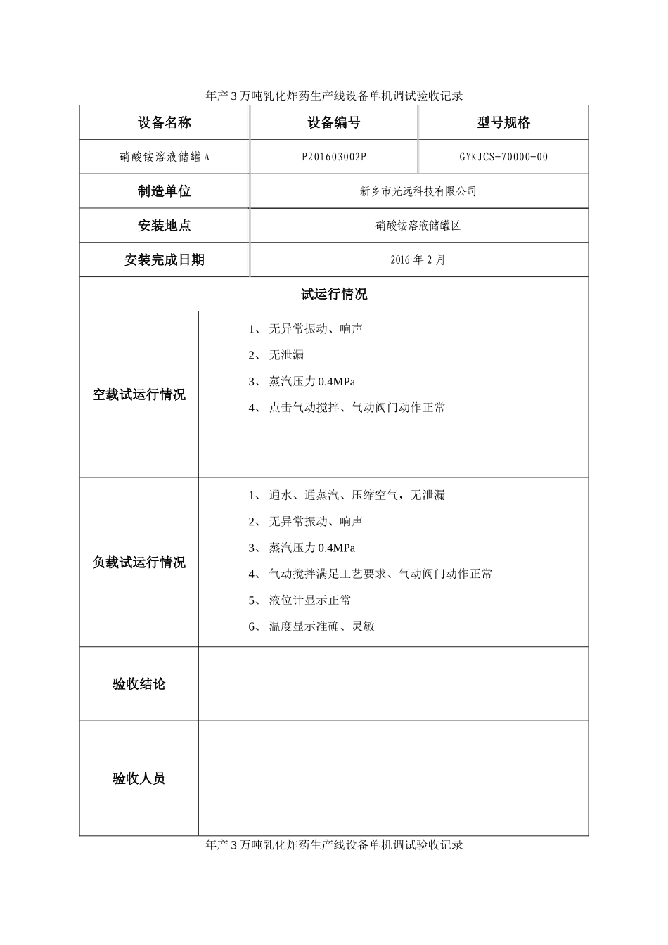 单机调试记录(同名16715)_第2页