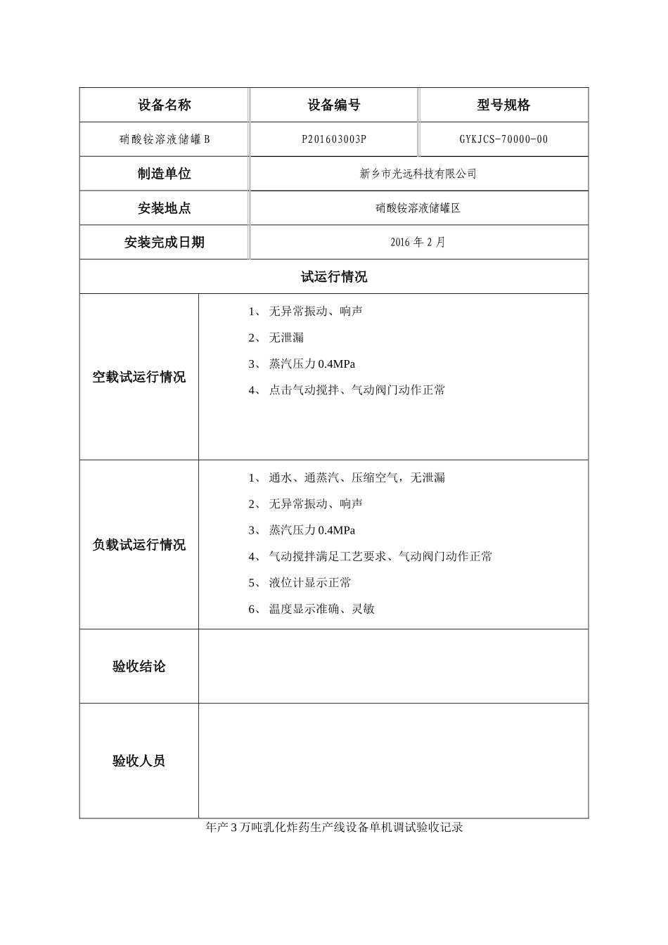 单机调试记录(同名16715)_第3页
