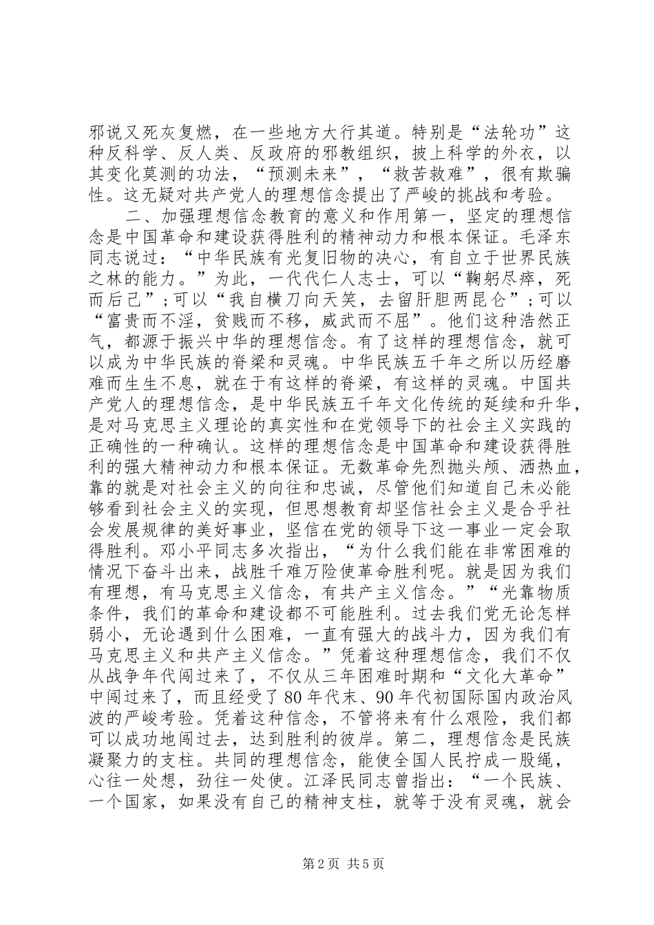 2024年如何加强理想信念教育_第2页