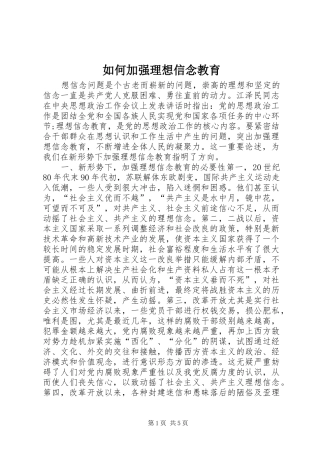 2024年如何加强理想信念教育