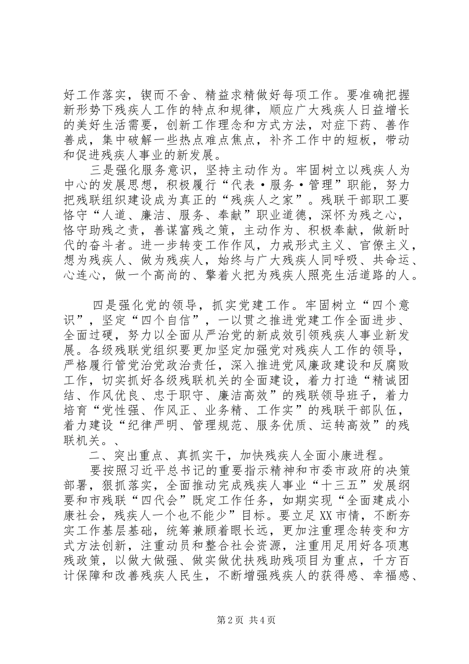 2024年浅谈新时代残疾人事业的高质量发展_第2页