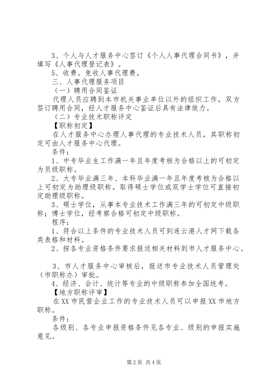 2024年人事调动办事指南_第2页