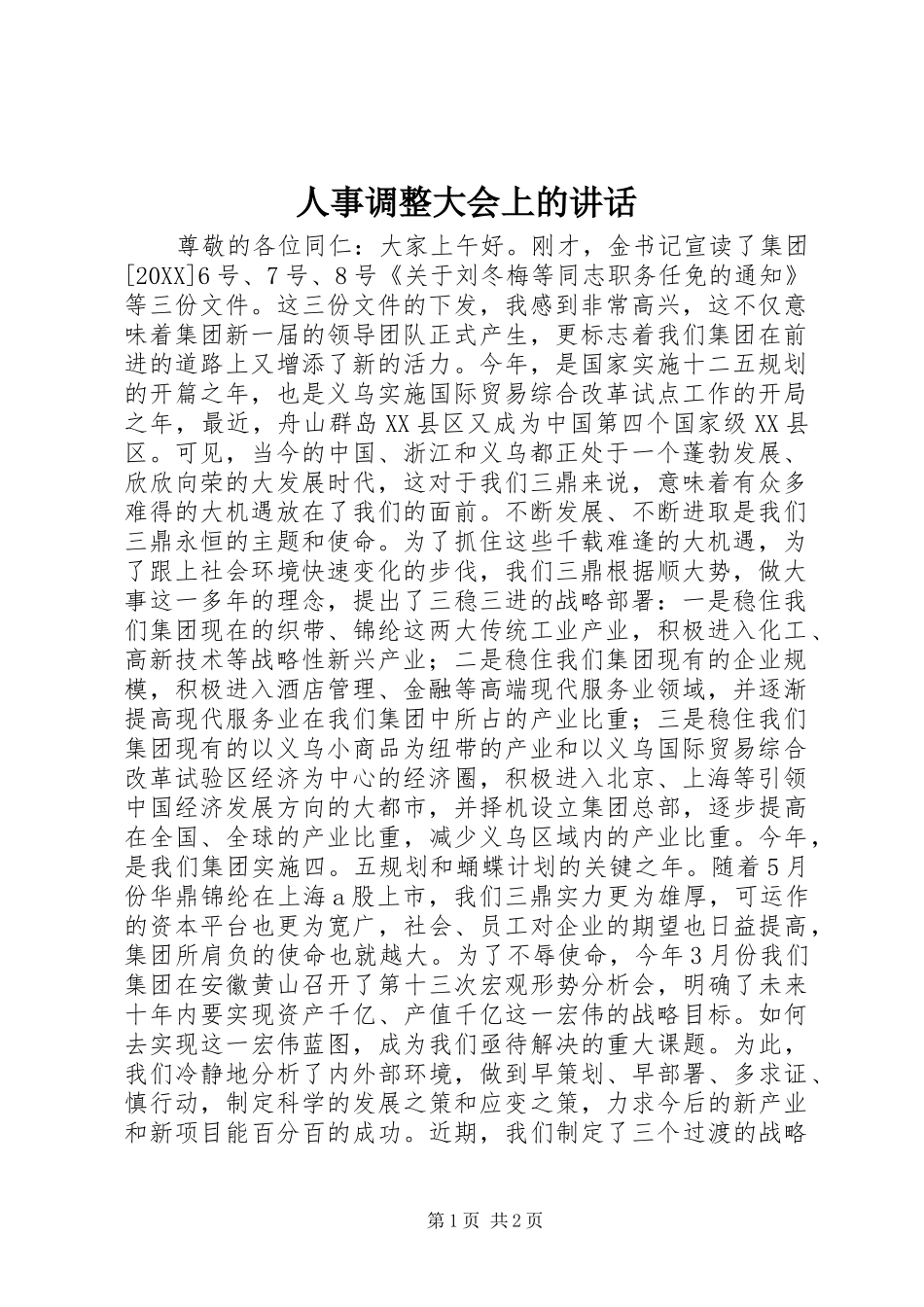 2024年人事调整大会上的致辞_第1页