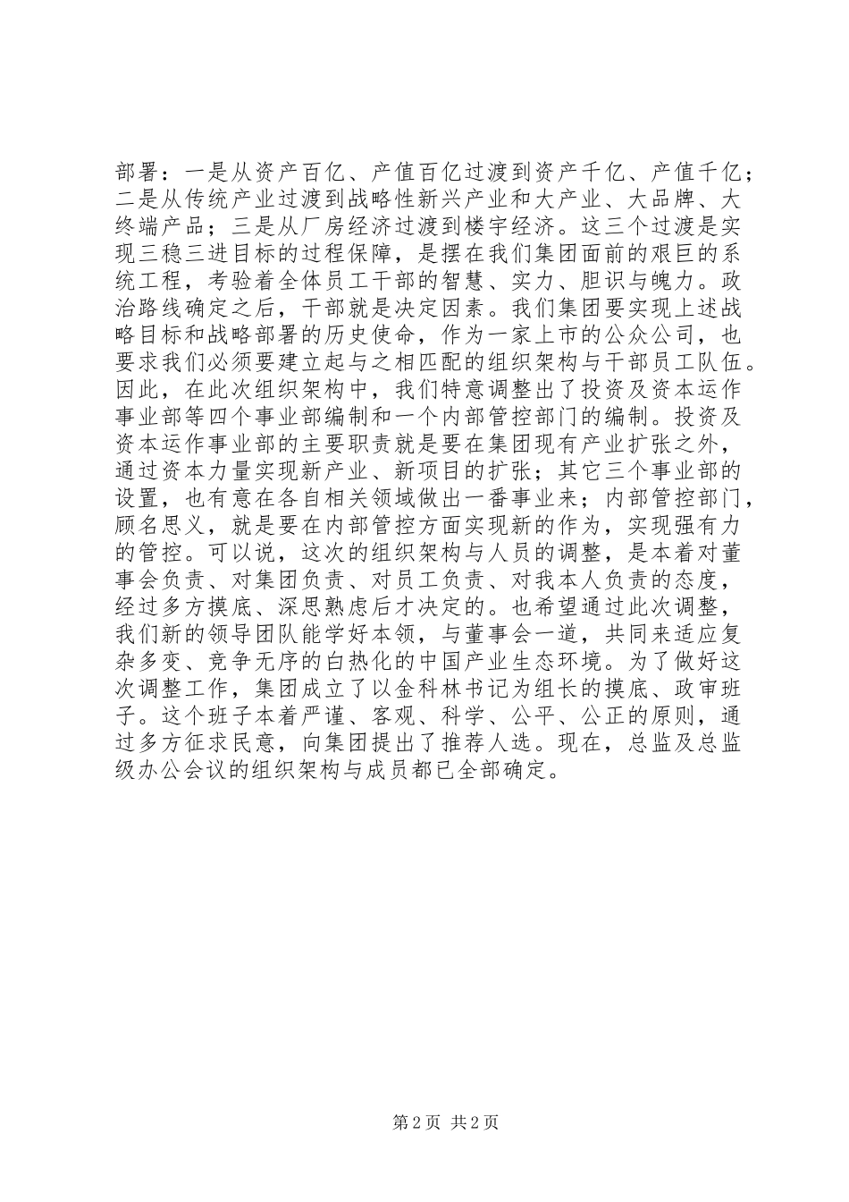 2024年人事调整大会上的致辞_第2页