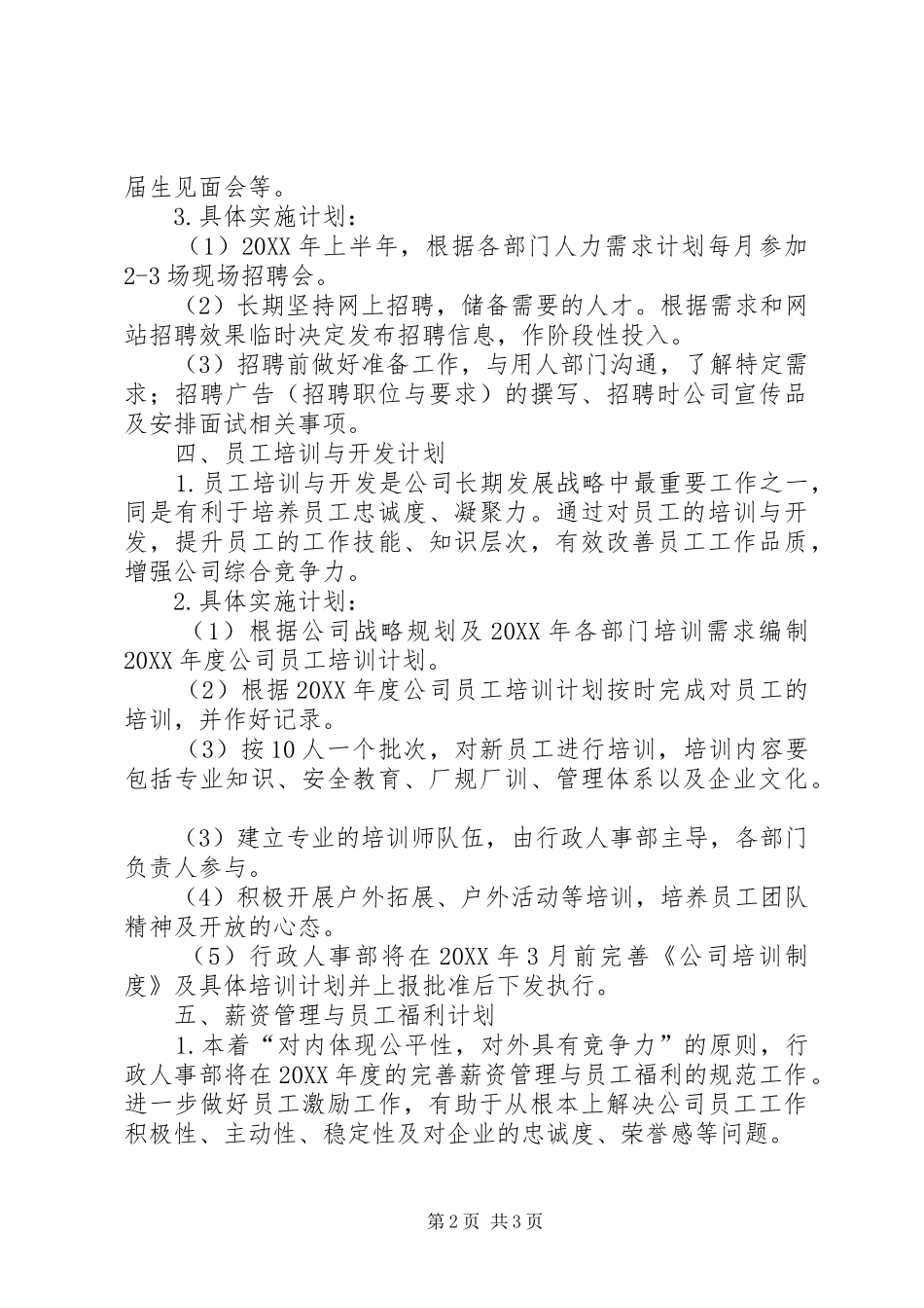 2024年人事调整计划书_第2页