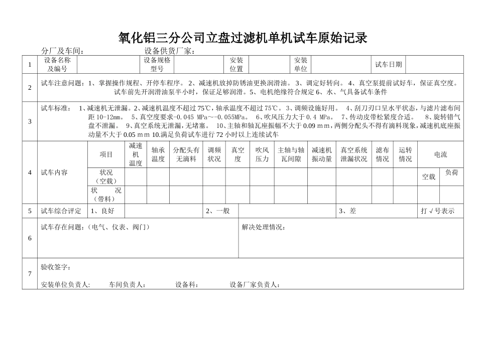 单机试车原始记录表_第3页