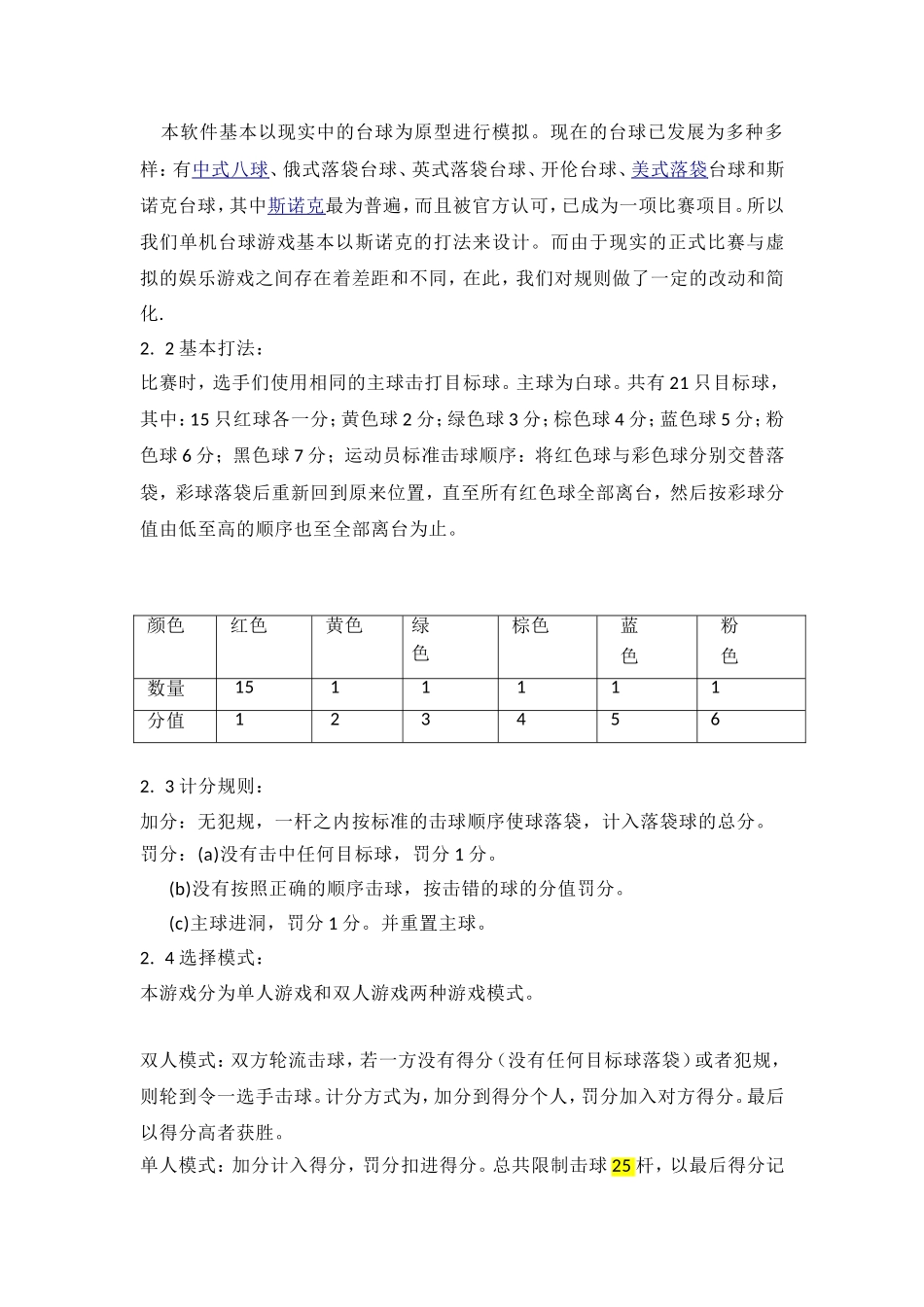 单机台球游戏系统分析_第2页