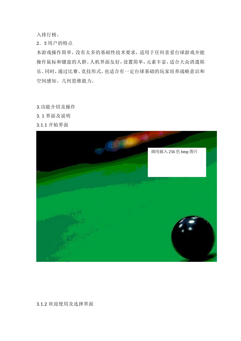 单机台球游戏系统分析_第3页