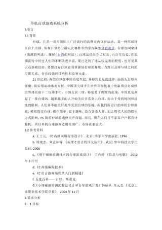 单机台球游戏系统分析
