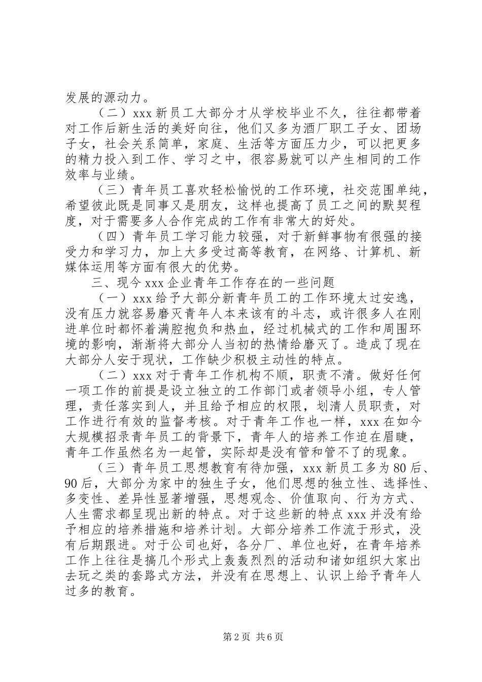 2024年浅谈新时代企业青年工作_第2页