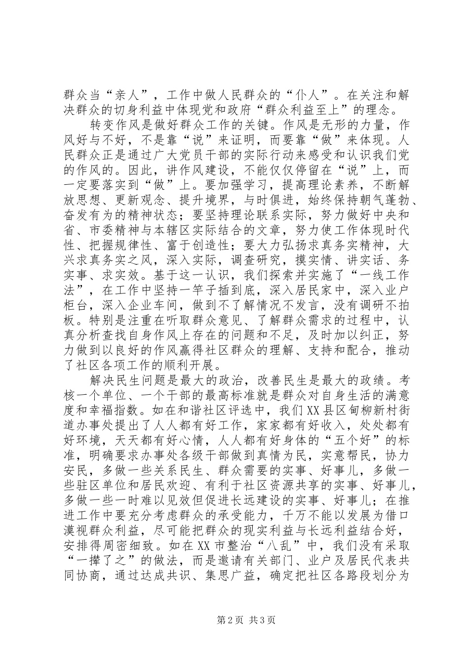 2024年人事干部创建和谐社会心得体会_第2页