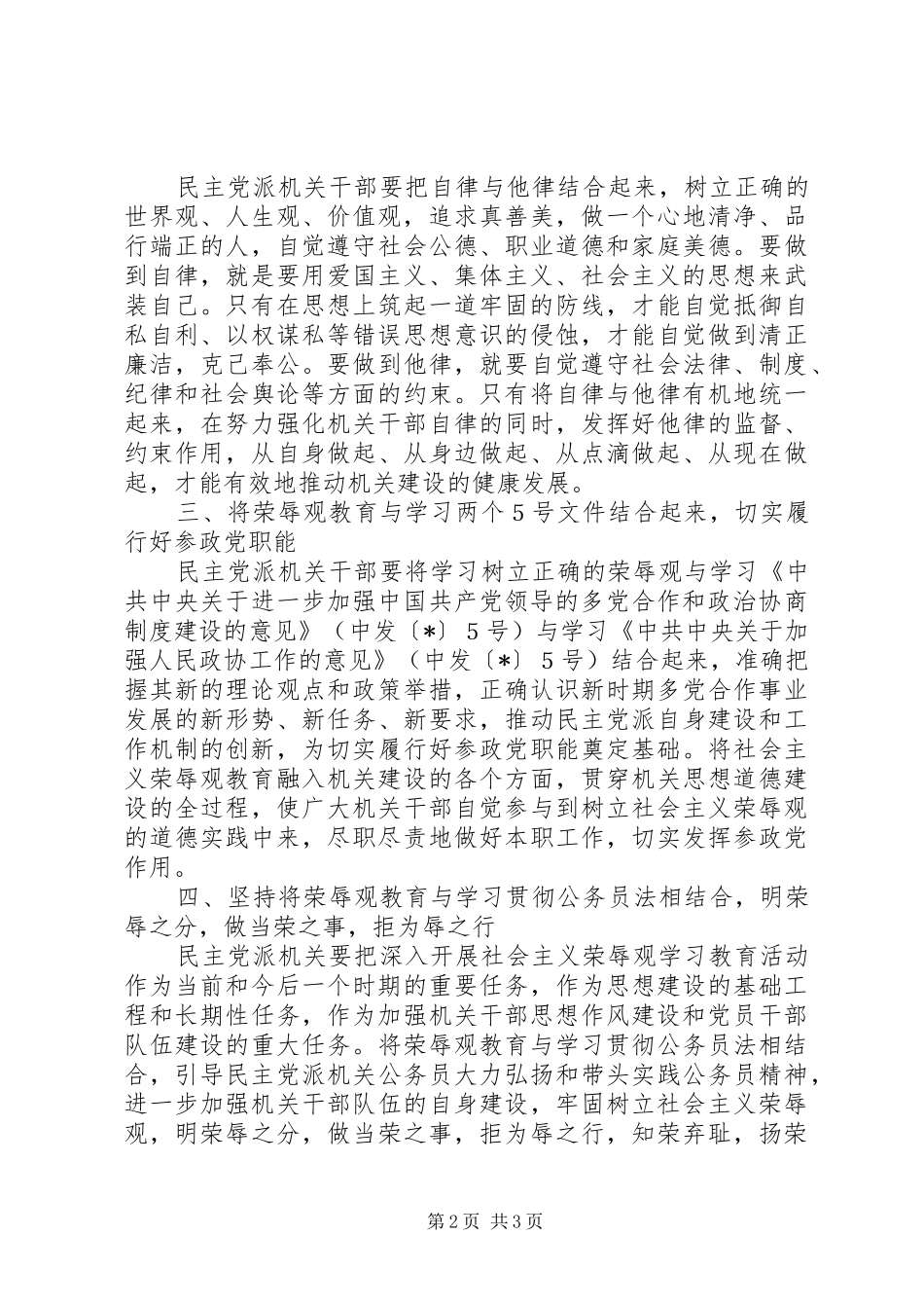 2024年如何加强民主党派机关思想作风建设_第2页