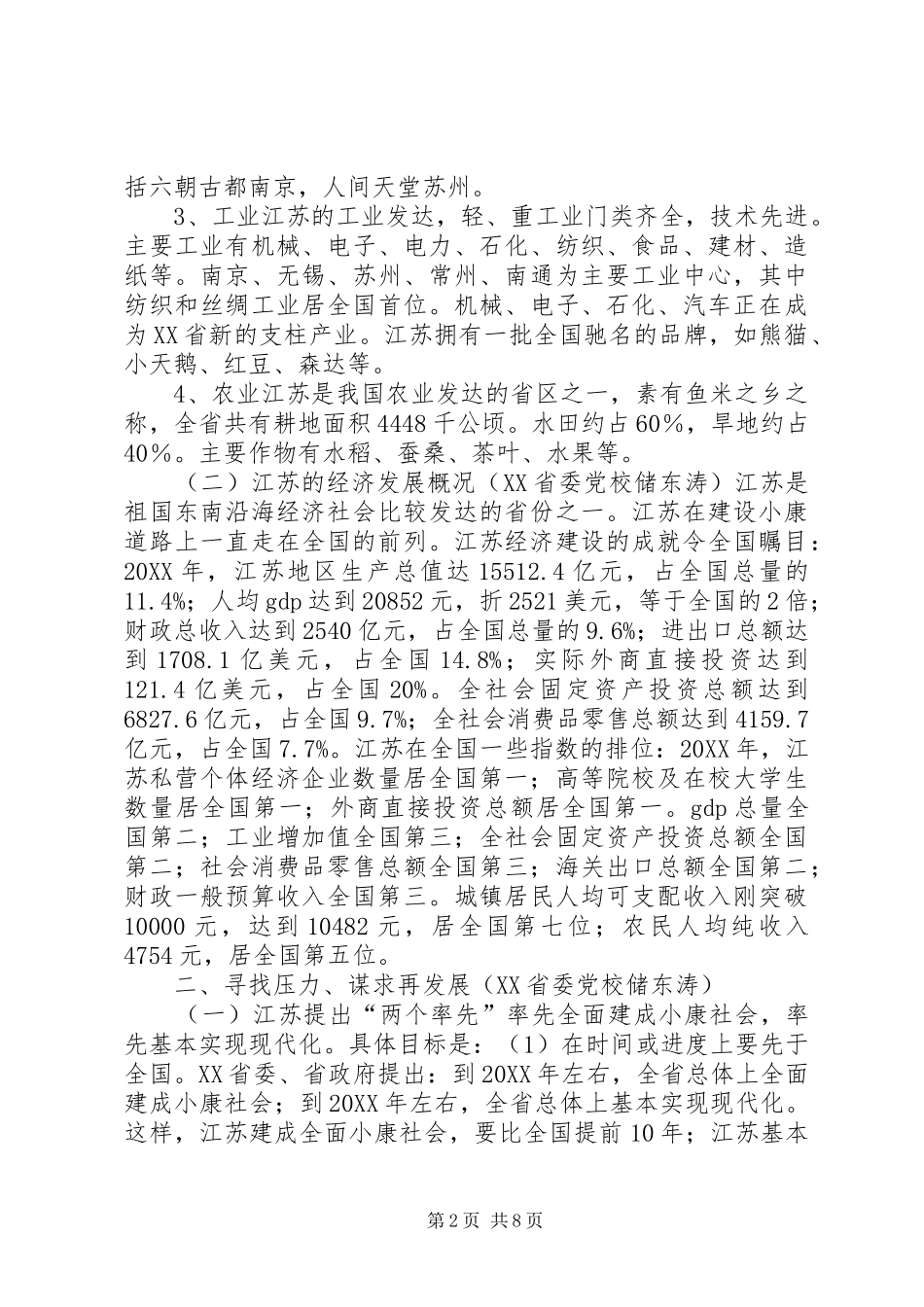 2024年人事干部赴江苏学习考察报告_第2页