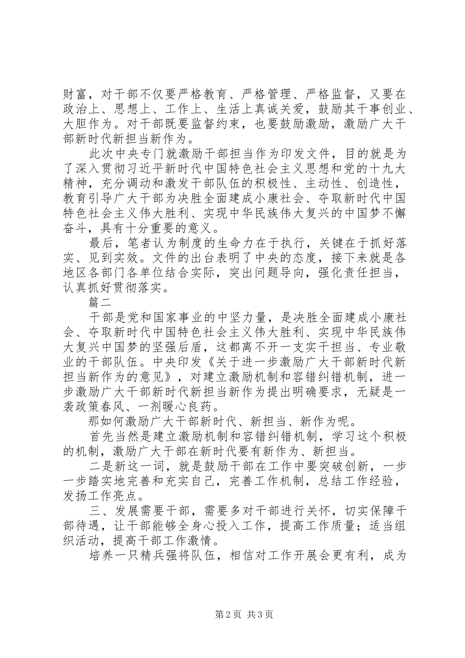 2024年浅谈新时代新担当新作为范文篇_第2页