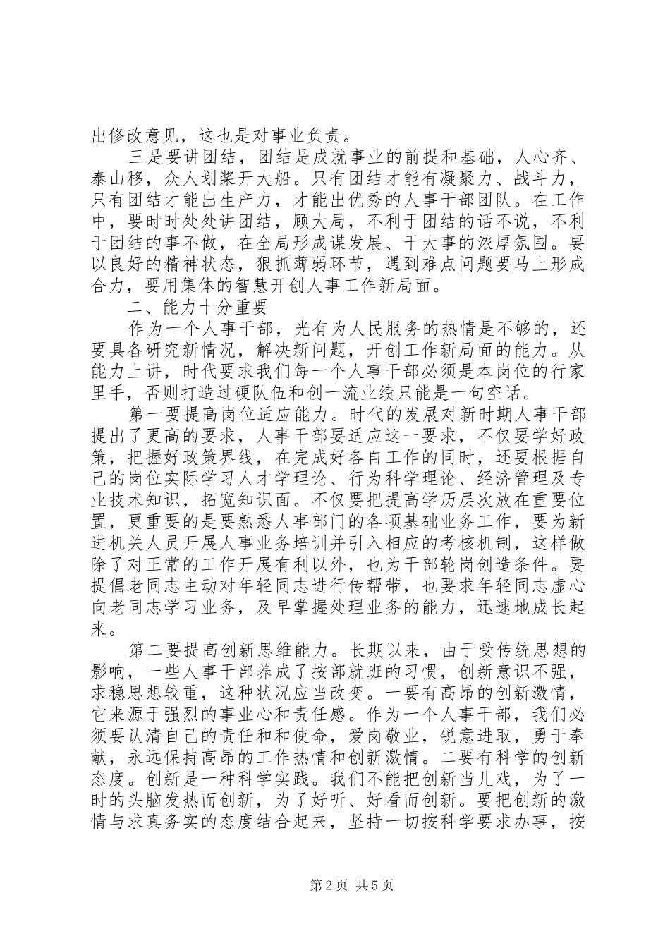 2024年人事干部个人工作总结_第2页