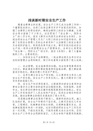 2024年浅谈新时期安全生产工作