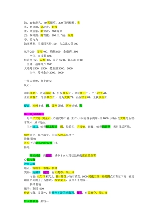 单机游戏天龙八部正邪路线任务攻略