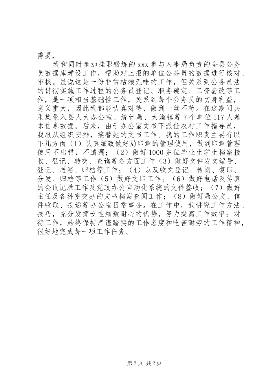 2024年人事干部个人年终总结_第2页