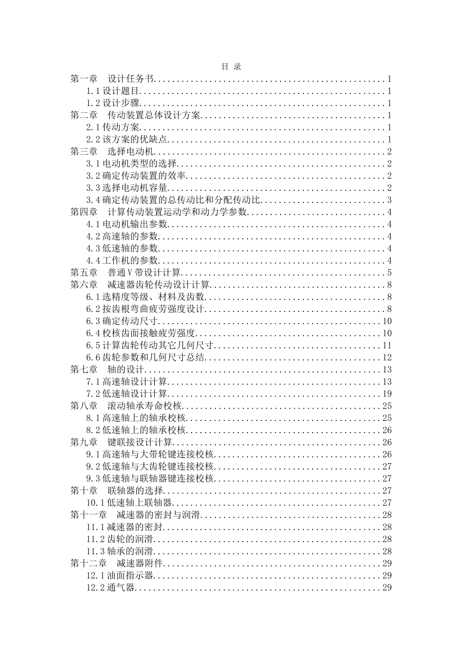 单级齿轮减速器说明书_第2页