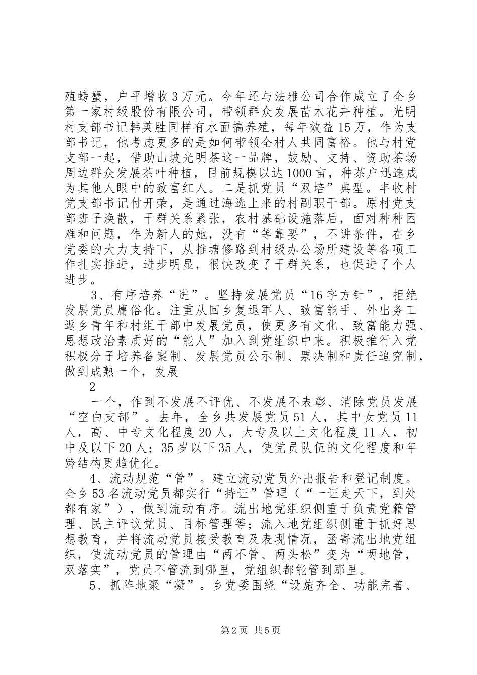 2024年如何加强农村党组织的凝聚力和战斗力_第2页