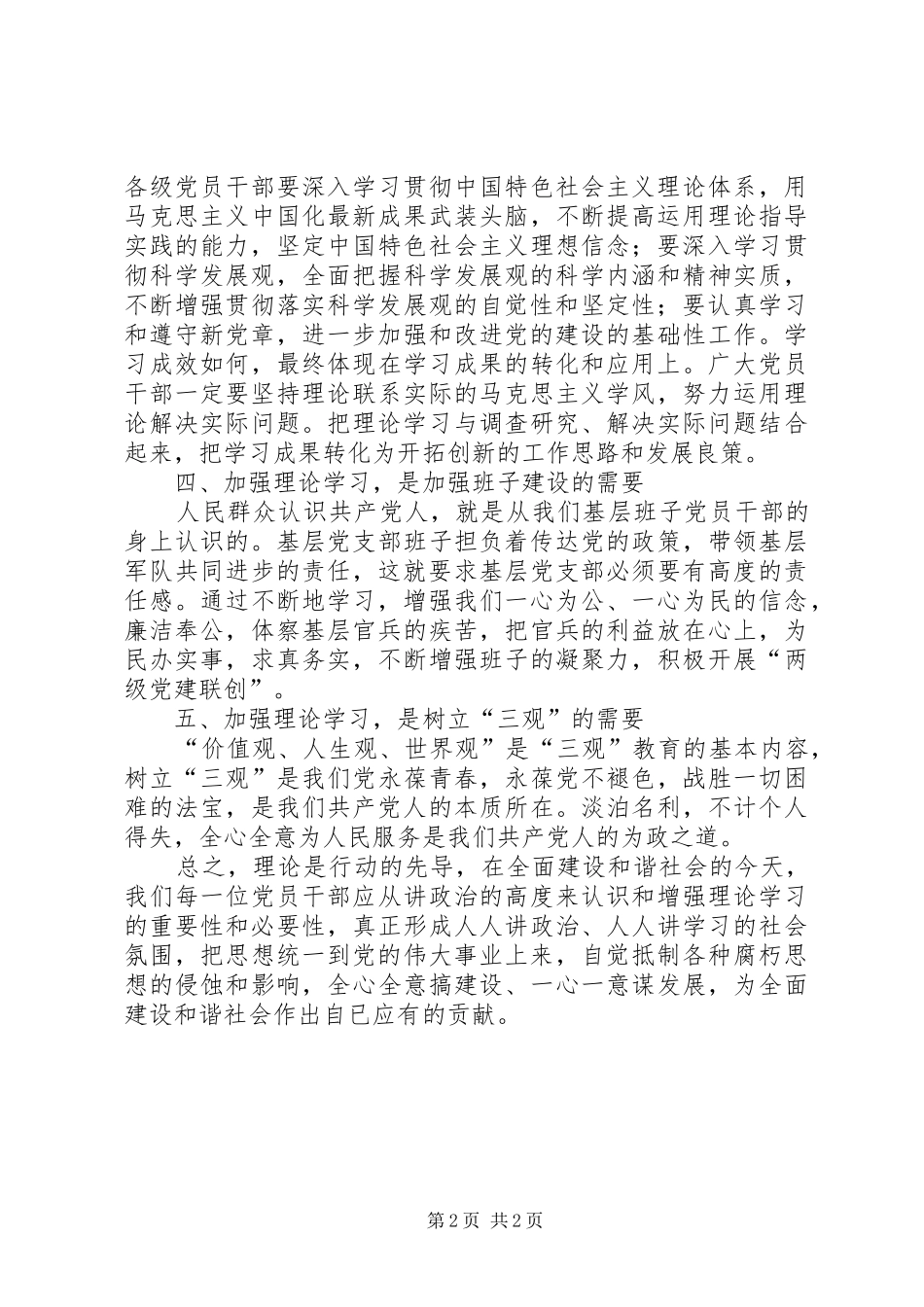 2024年浅谈新时期党员干部加强理论学习的重要性_第2页