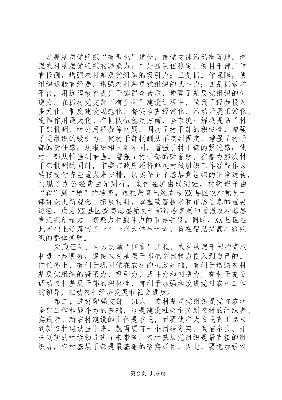 2024年如何加强农村基层党组织建设_第2页