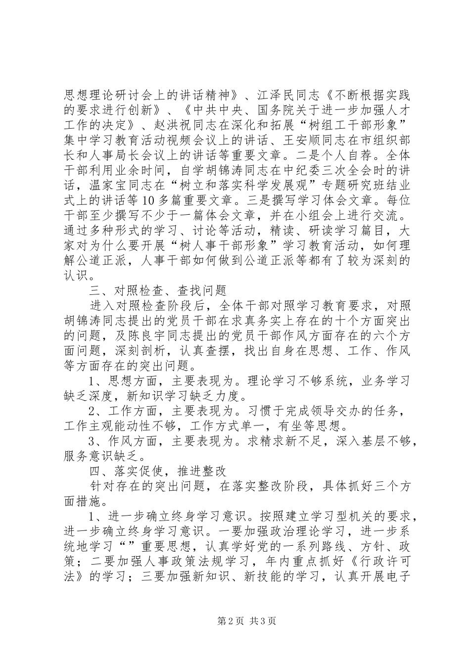 2024年人事干部教育工作总结_第2页
