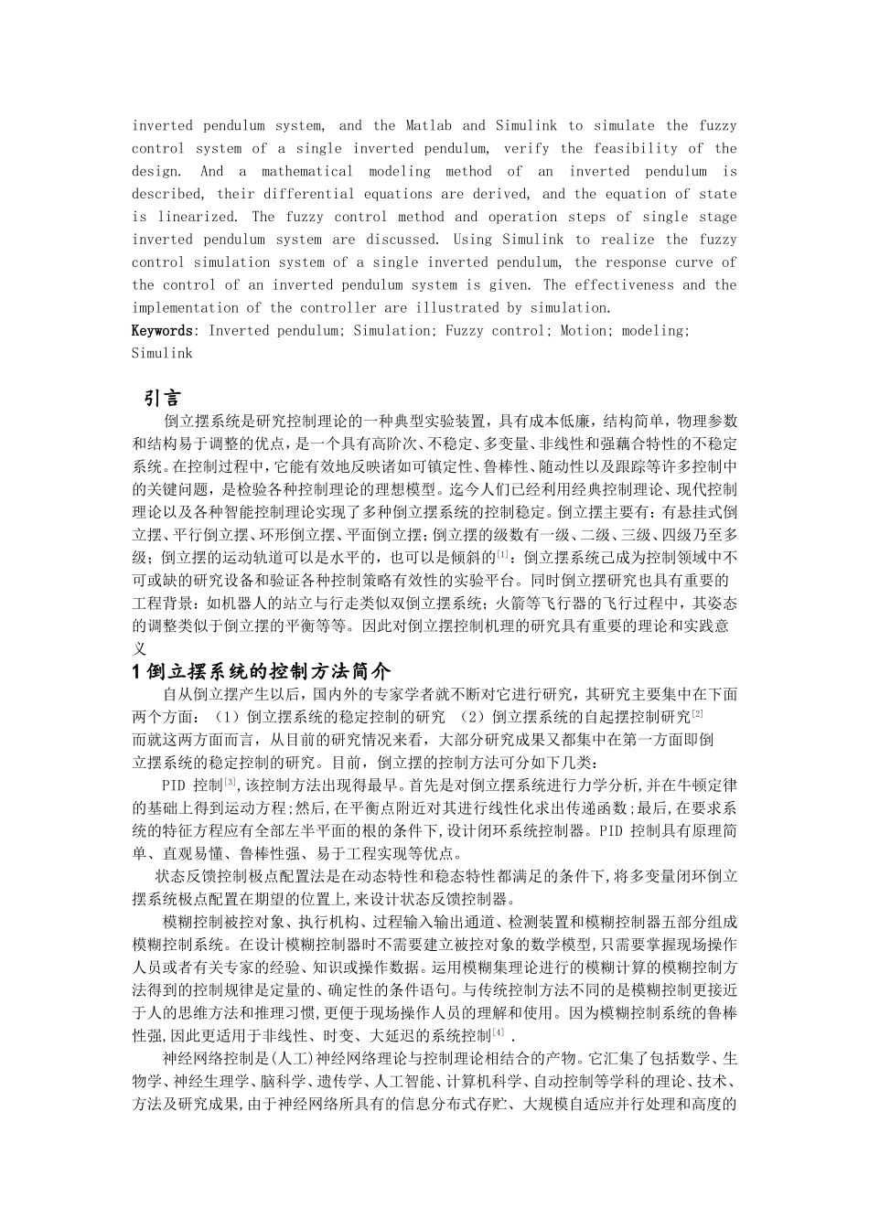 单级倒立摆控制系统设计及MATLAB中的仿真_第2页