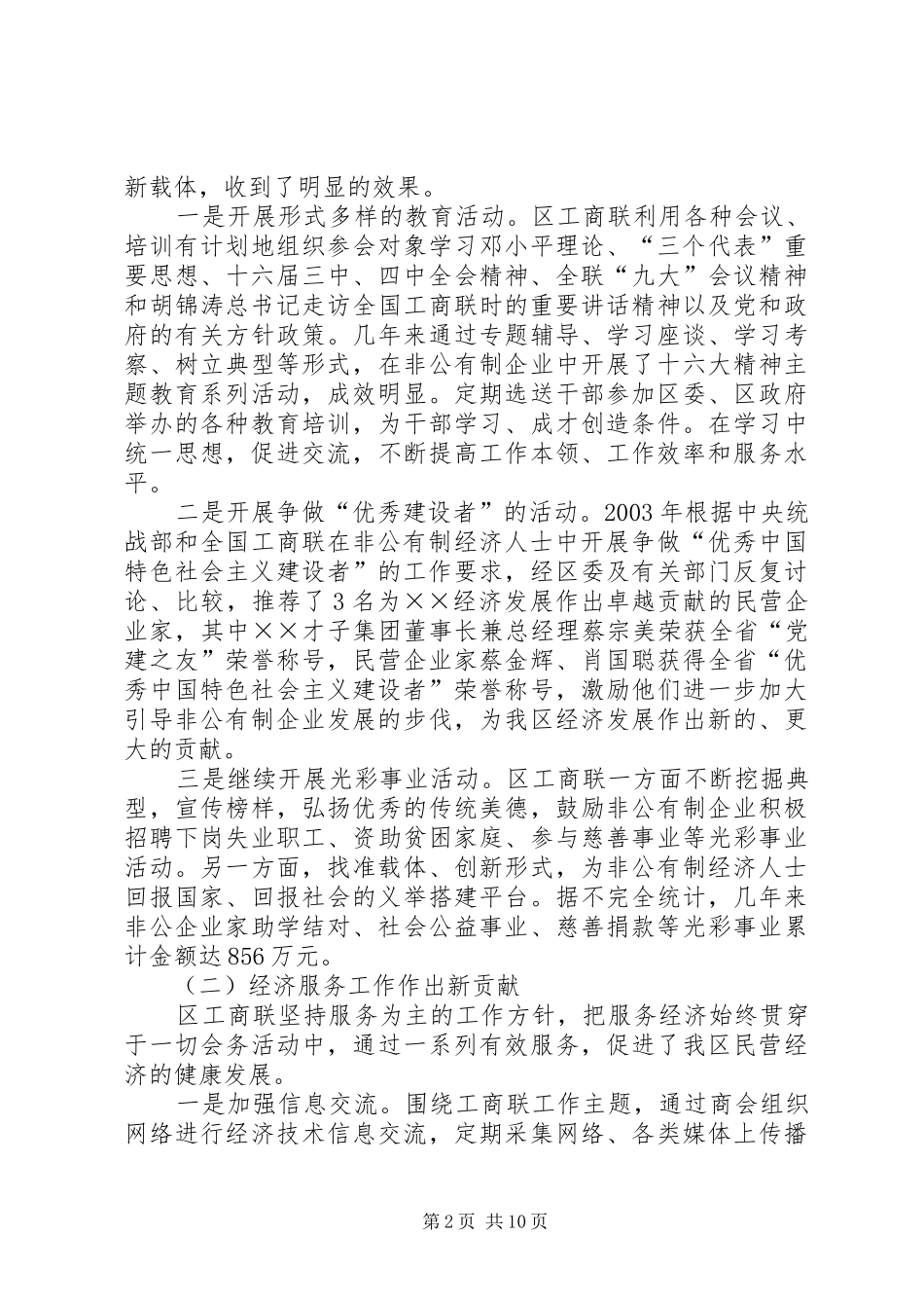 2024年浅谈新时期的工商联工作_第2页