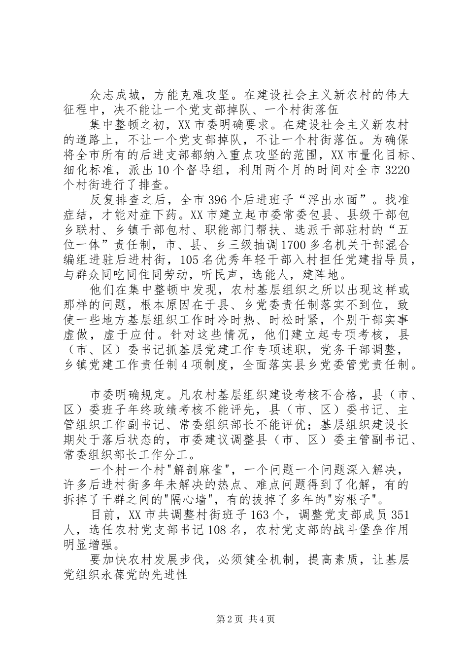 2024年如何加强农村基层组织建设_第2页