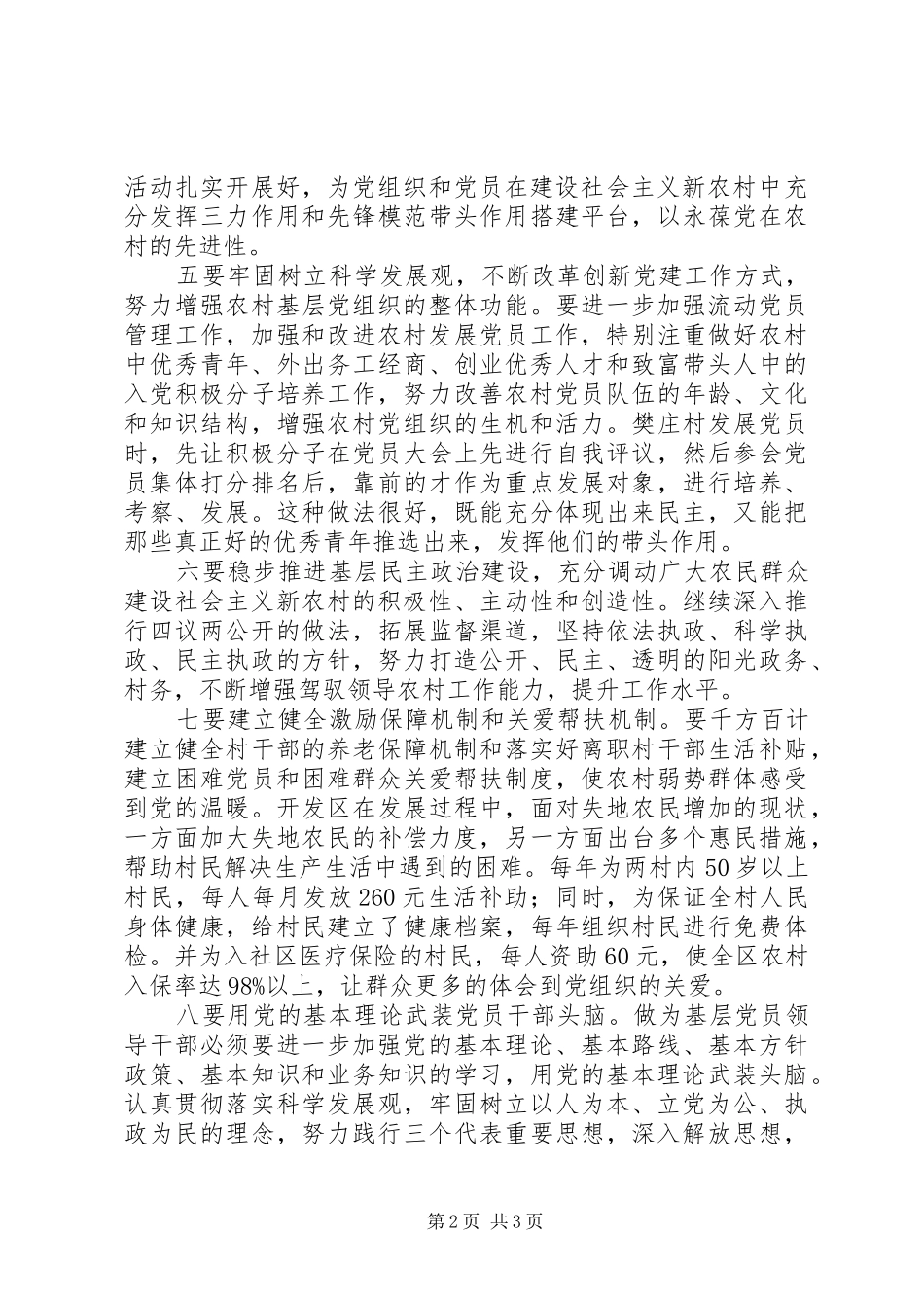 2024年浅谈新时期改革创新农村基层党的建设_第2页