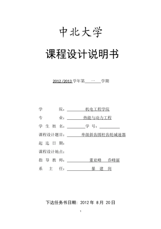 单级减速器课程设计