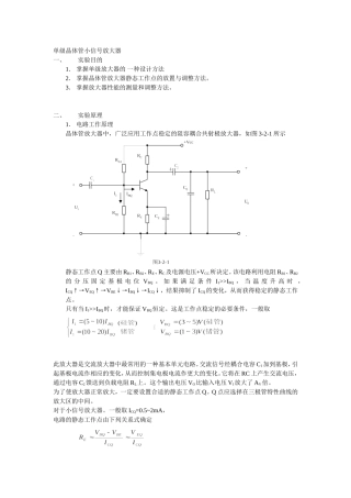 单级晶体管小信号放大器