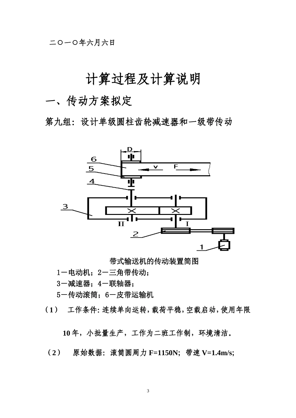 单级圆柱齿轮减速器_第3页